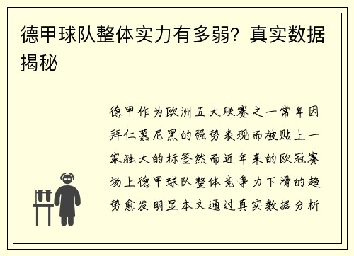 德甲球队整体实力有多弱？真实数据揭秘